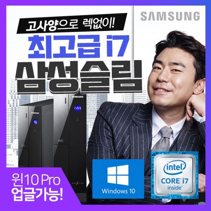 삼성슬림 i7 삼성 사무용 가정용 PC 정품 윈도우10 A급외관, 3개월출장AS/삼성슬림/A급외관/i7 3770, DDR3 8G/SSD120G/윈도우10/리뉴올PC