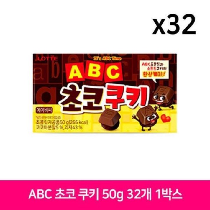 롯데 ABC 초코 쿠키 50g 32개 1Box 초콜릿 아이 간 ABC초코쿠키 ABC초콜릿 ABC초콜렛 초콜릿 초코렛mini;narsha, ★hyuni본상품선택☆mini