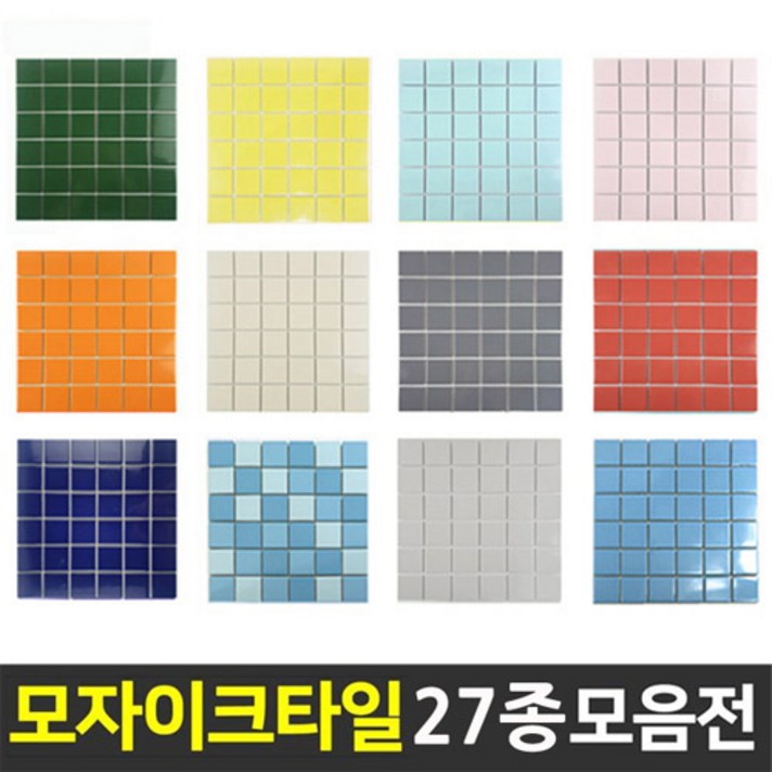 중앙데코 자기질 모자이크타일 48각 (1장=30cmx30cm) (10장당 사은품), 1장, 27.웨이브라이트스카이 엠보유광