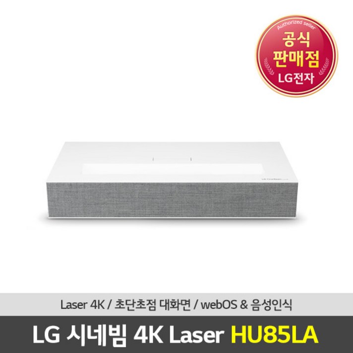 [LG전자] LG 시네빔 HU85LA 4K UHD 빔프로젝터, 상세 설명 참조