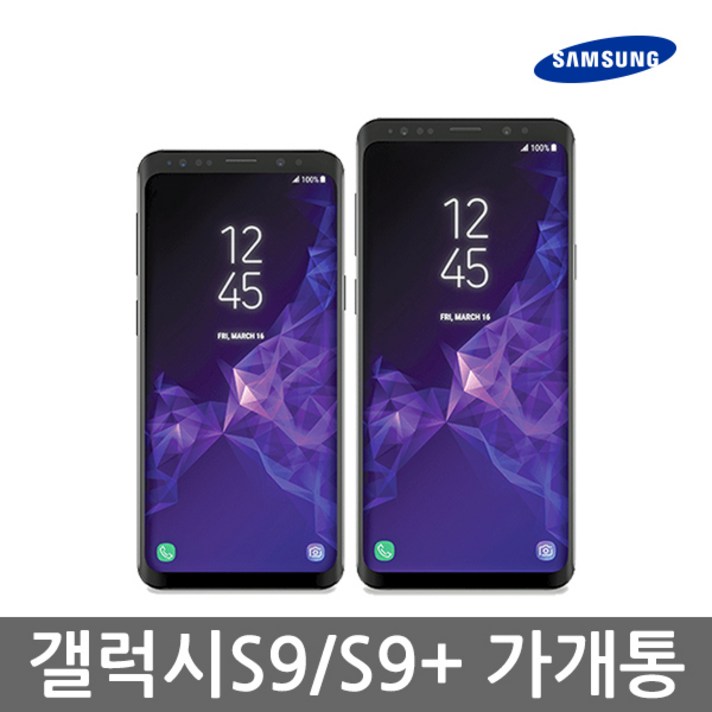 삼성 갤럭시S9 중고 S9플러스 중고폰 공기계, B급 블랙, 갤럭시S9 64GB