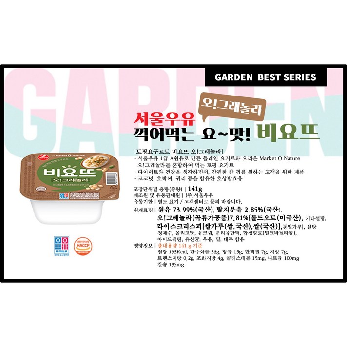서울우유 비요뜨 오!그래놀라 141g 12개