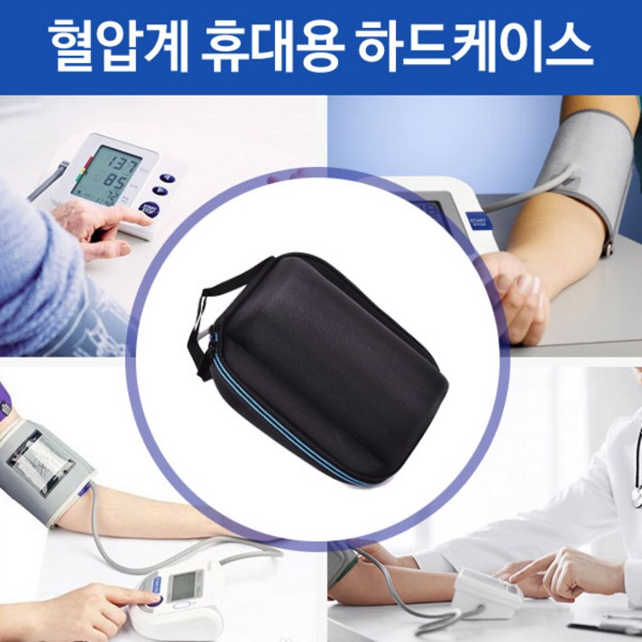 슈페리온 혈압계 휴대용보관 하드케이스 혈압계보관파우치 혈압계휴대용가방 혈압계케이스, 1개
