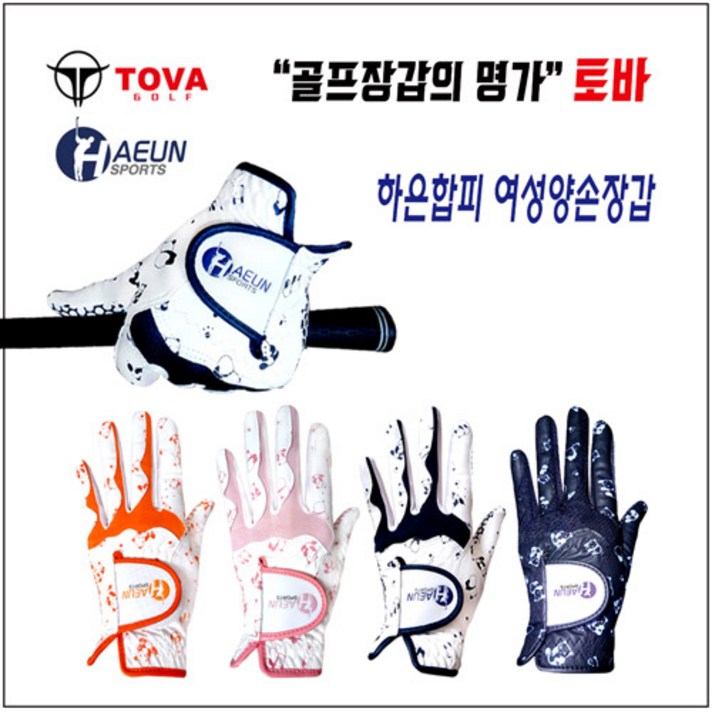 토바골프/ 합피 여성양손장갑 곰돌이 실리콘 예쁜칼라장갑, 네비