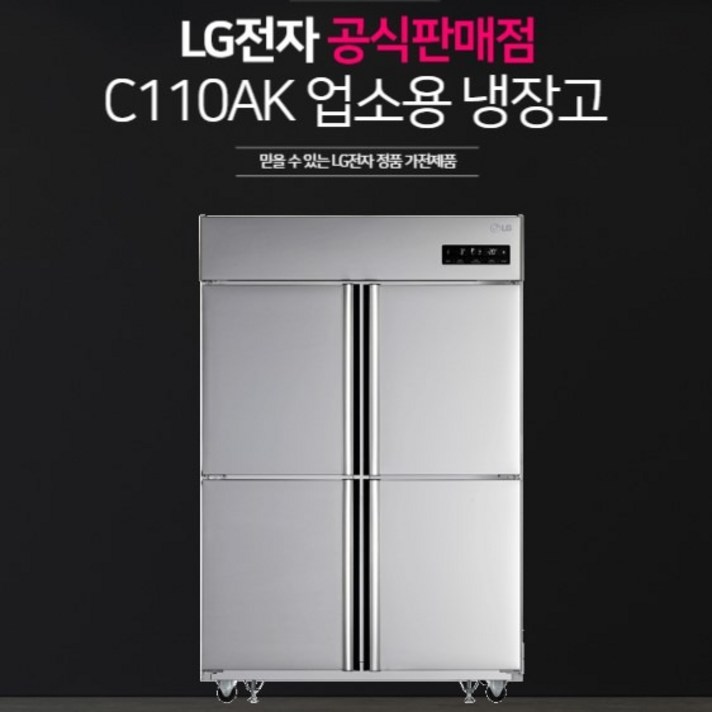 LG전자 업소용냉장고 C110AK