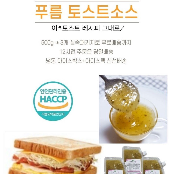 비욘드스쿱 토스트 샌드위치 소스 토스트 잼 시럽 (500g), 1팩, 500g