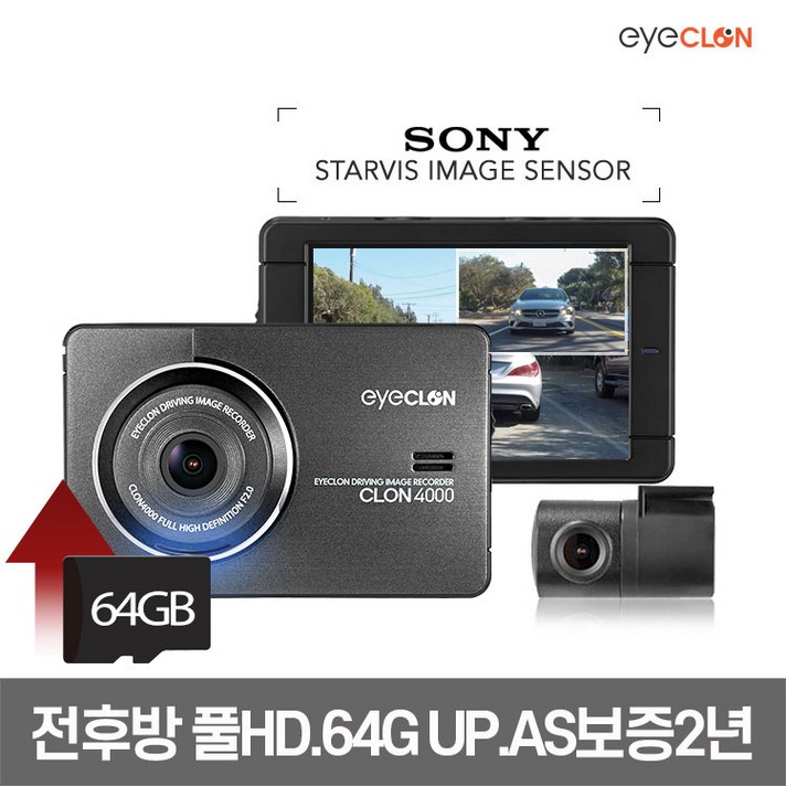 [보증2년]아이클론 CLON 4000 64G FHD/FHD 2채널 블랙박스 ADAS 2배저장 소니 스타비스 전국 출장장착 할인쿠폰 증정, 아이클론 클론4000 64G+장착 할인쿠폰