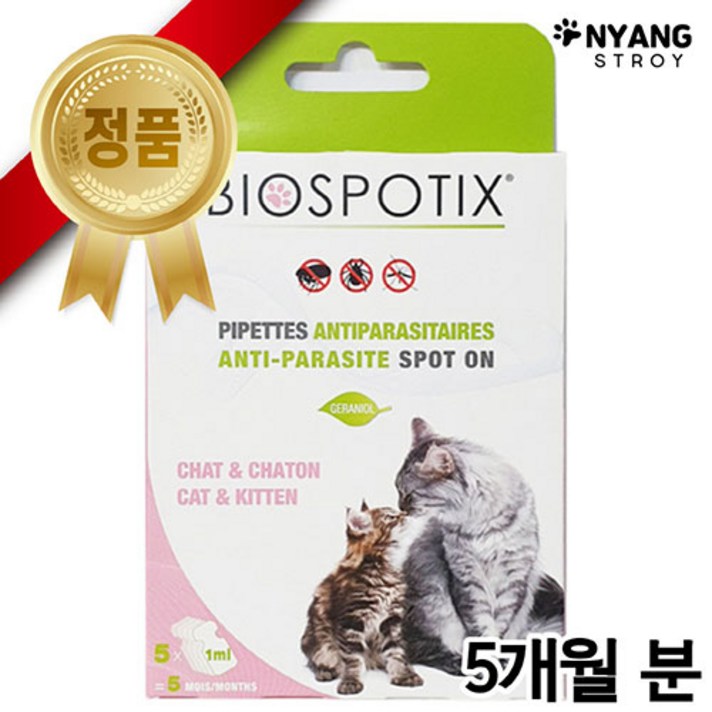 고양이 길고양이 바르는 외부기생충 심장사상충 방지제 진드기 모기 기피제 퇴치제 방지제 의약외품