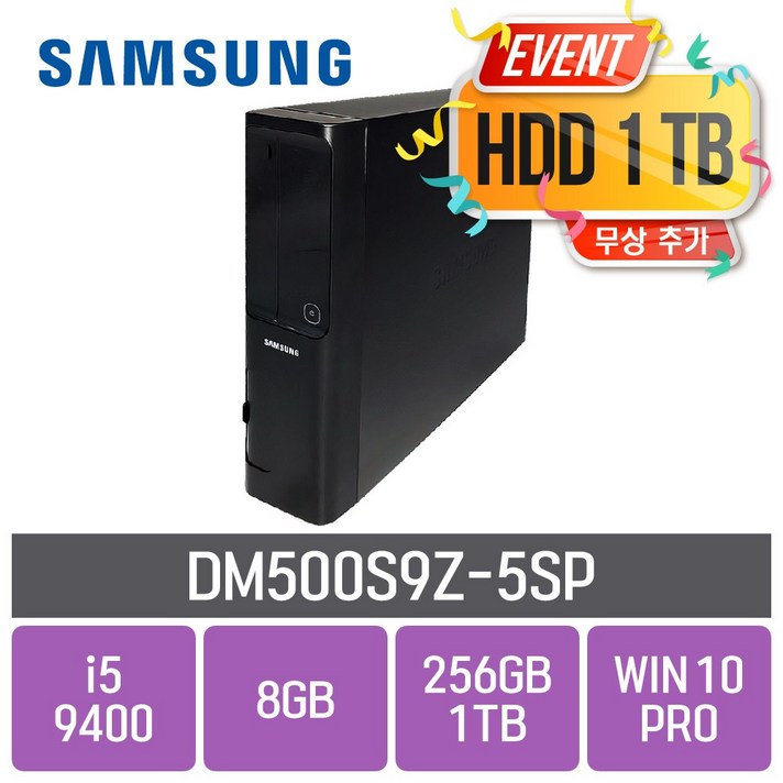 삼성 데스크탑 DM500S9Z-5SP [이벤트 HDD 1TB 무상추가], i5-9400 +  RAM 8GB +  SSD 256GB + WIN10 PRO