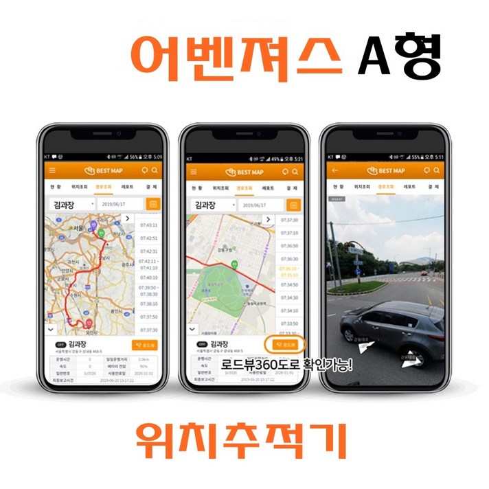 어벤져스 A형 GPS 무선위치추적기 다목적 차량용 미아용 레저용