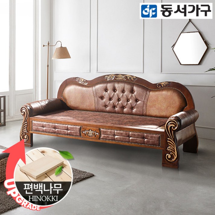 [동서가구] 미송 편백나무 황토볼 흙소파 DF641807, 상세 설명 참조