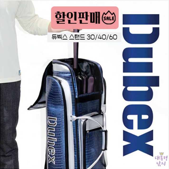 [대통령낚시] 체리피시 듀벡스 스탠드 30 40 60 민물낚시가방, 스탠드60