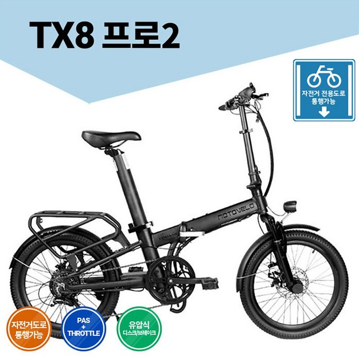 모토벨로 TX8 프로2 350W 14Ah 삼성배터리 접이식 전기자전거, 티탄그레이