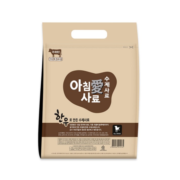 아침애사료 한우사료 (2.4Kg) + 증정사료(2봉)