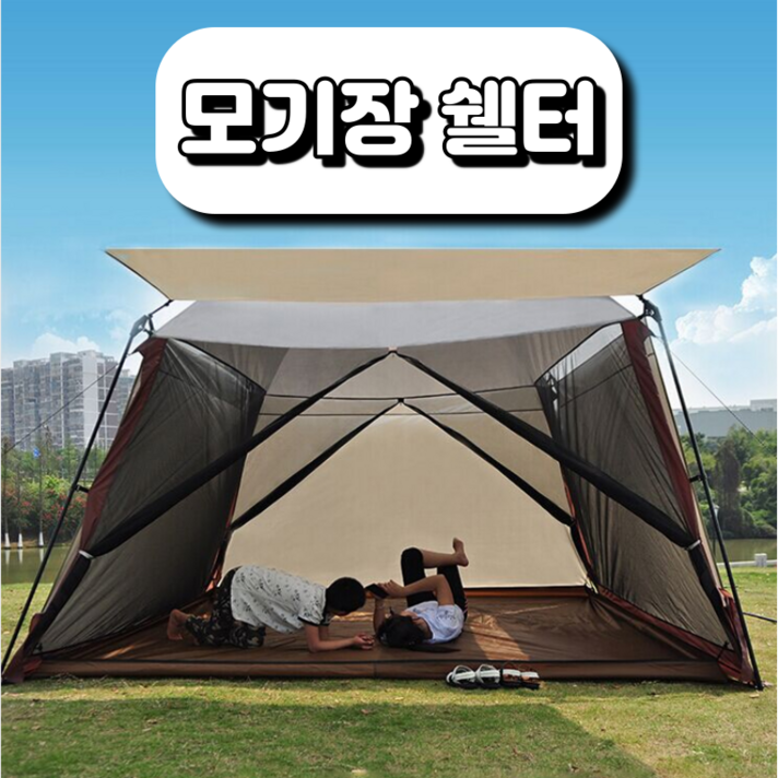 모기장쉘터 쉘터텐트 6인용 7인용 8인용 대형 초대형, 블루, 3m