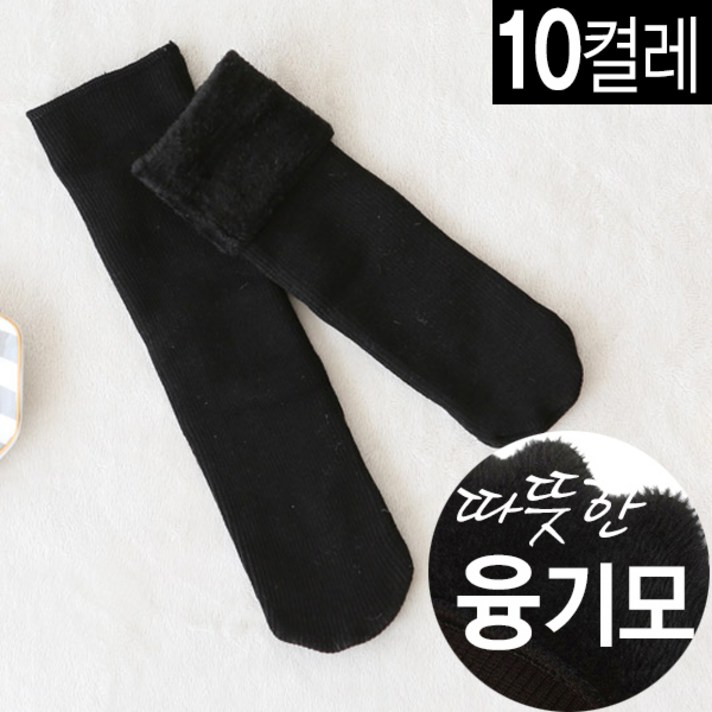 방한 보온양말 기모양말 10장세트 융털양말