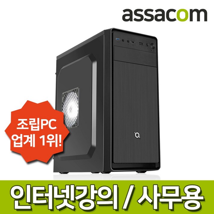 사무용 ASCIW03_10105 UHD630 NVMe 조립컴퓨터PC, 미구매 FreeDos