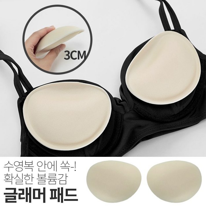 볼륨 글래머 왕뽕 패드 AC381F