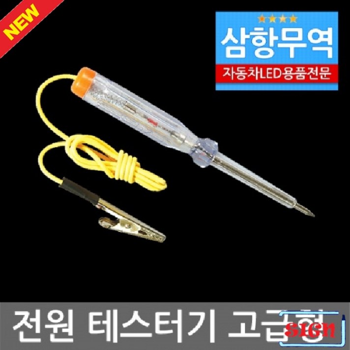 IT78458 LED DIY필수품 전원테스터기 고급형 led전조등 차량라이트 자전거전조등 헤드랜턴 자동차전조등 자전거후미등 안개등 자동차전구 차폭등 전조등전구