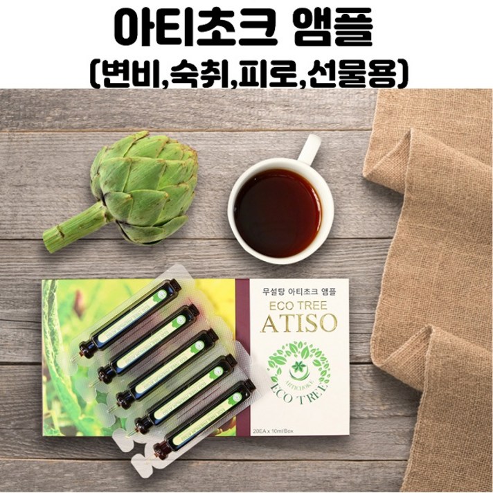 아티초크 앰플 그래뉼(60대 엄마 아빠 아버님 생일 생신 예비 시댁 시부모님 인사 선물)