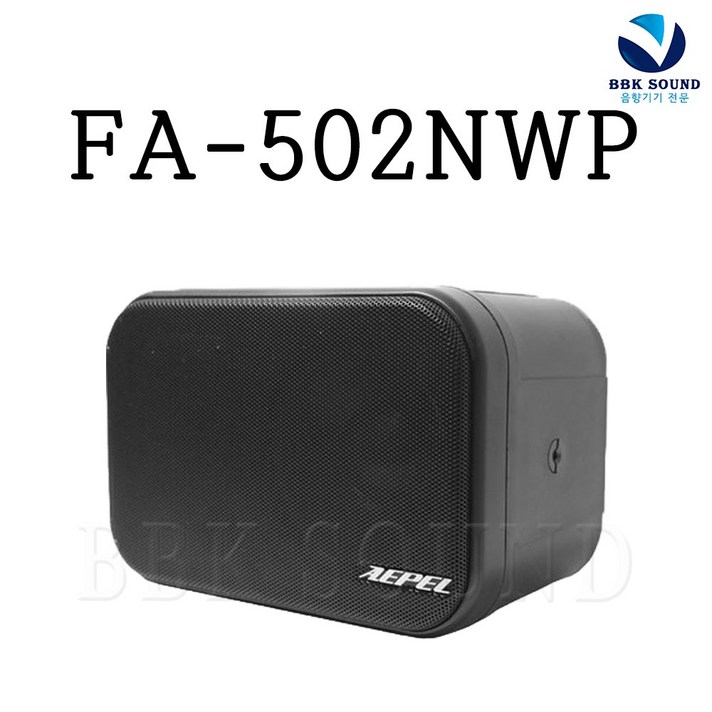 에펠 FA-502NWP 방수야외스피커 검정 블랙 100W