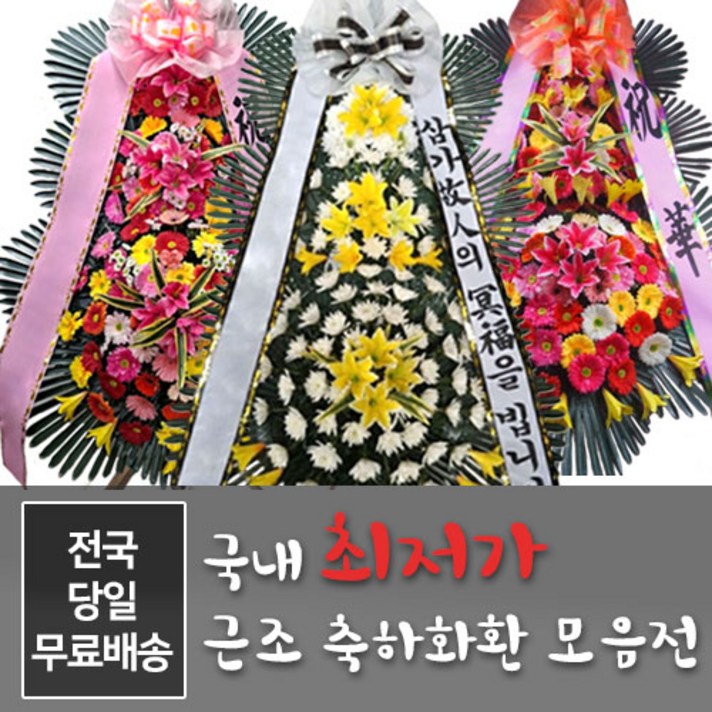 청담플라워 3단 정품 근조화환 당일 전국 로켓 꽃배송 쌀 장례식 결혼식 축하 개업 생신 생일 졸전 부고 경조 조화 치킨집 오픈 조문 추모 어버이날 승진 환갑 고객감사, 정품 3단 기본 근조화환