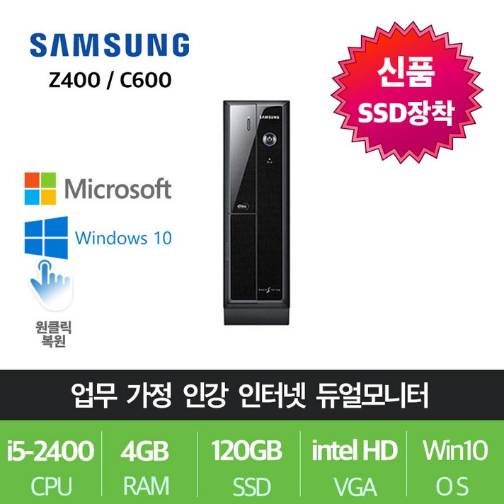 삼성전자 업무용 가정용 게임용 윈도우10 데스크탑 본체, 슬림03. i5-2400/4G/SSD120+500/Win10, 슬림03.삼성Z400