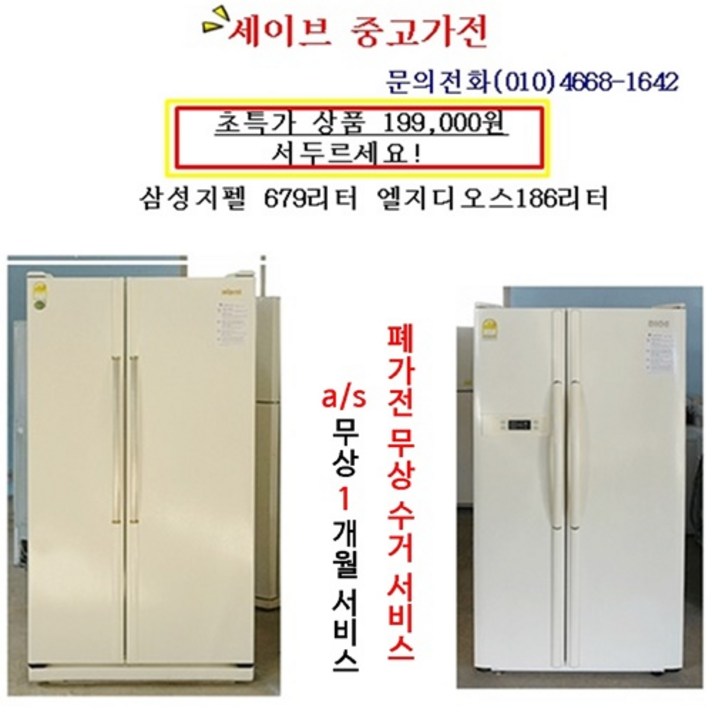 대우 양문형냉장고, 냉장고