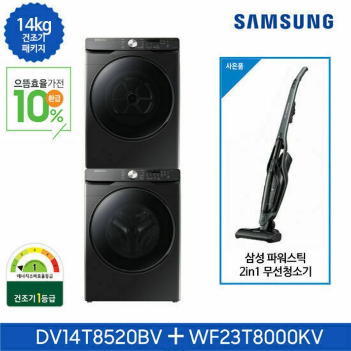 삼성 건조기 그랑데 14kg 블랙패키지DV14T8520BV+WF23T8000KV, 스타일:단독설치(무료)