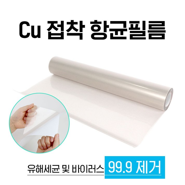 케어틱 구리 접착식 항균필름 1.5m x 40cm 향균필름