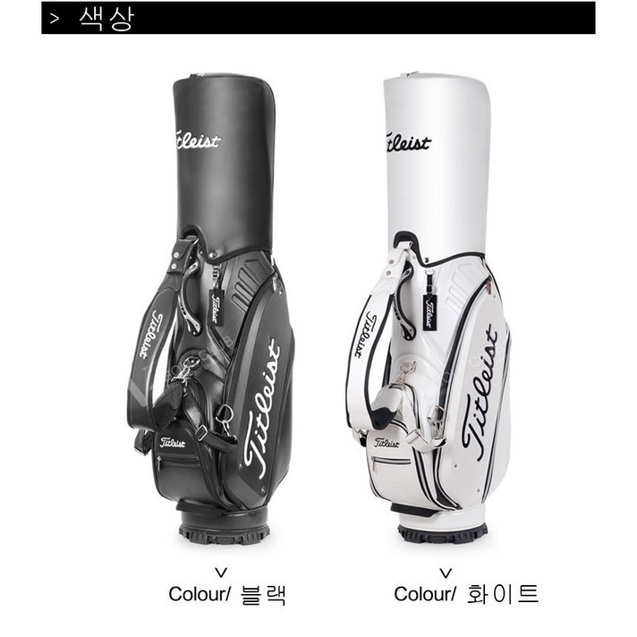 Titleist 패션 골프백 블랙 화이트 스탠드 캐디백