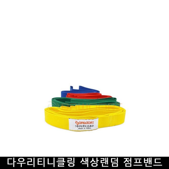 다우리 색상랜덤 점프밴드