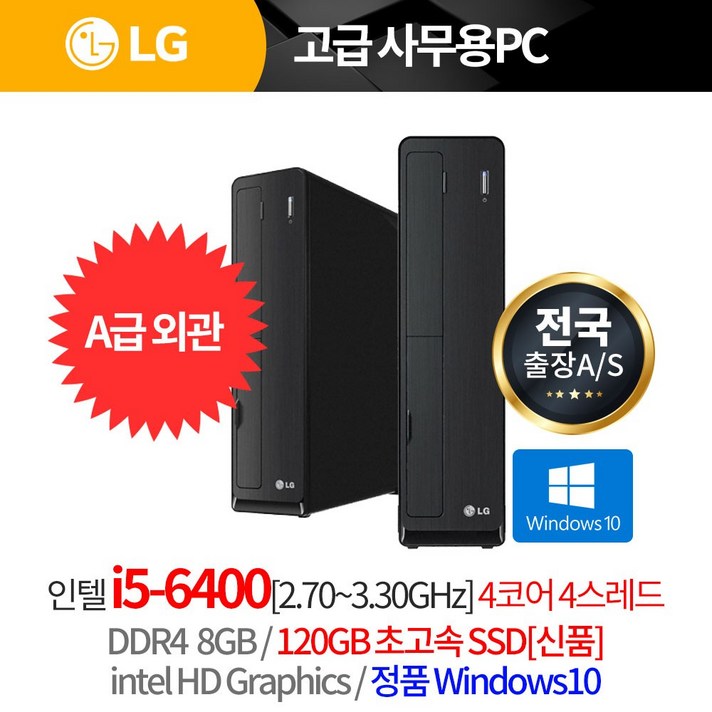 LG전자 6세대 고사양 i5 6400 A급 외관 정품윈도우10 슬림형 본체 PC, 3개월출장AS/LG슬림/A급외관/i5 6400, DDR4 8G/SSD120G/윈도우10/리뉴올PC