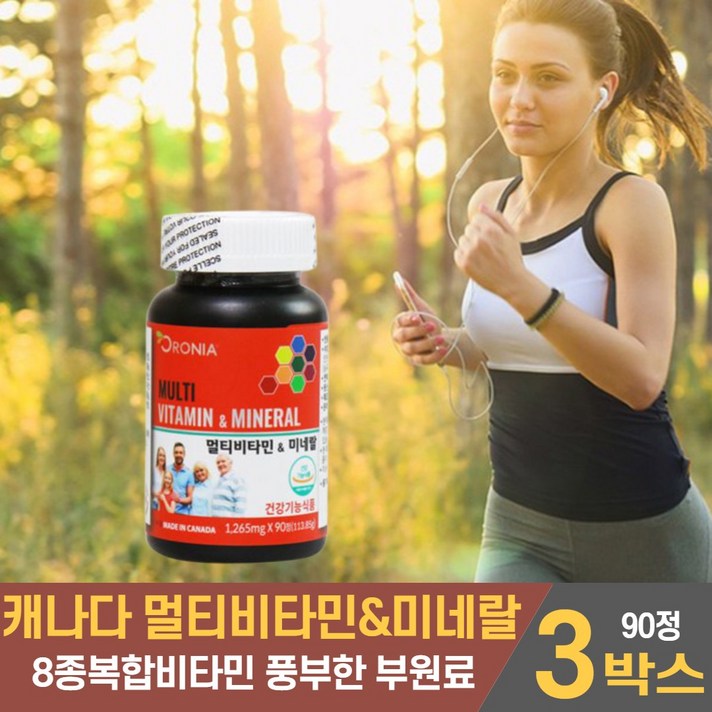 캐나다직구 종합영양제 멀티비타민 미네랄 종합비타민 캡슐 8종 복합비타민 아연 엽산 풍부한 부원료 성장기 어린이 청소년 수험생 남성 여성 직장인 주부 노인 온가족 패밀리 건강기능식품, 3개, 90정