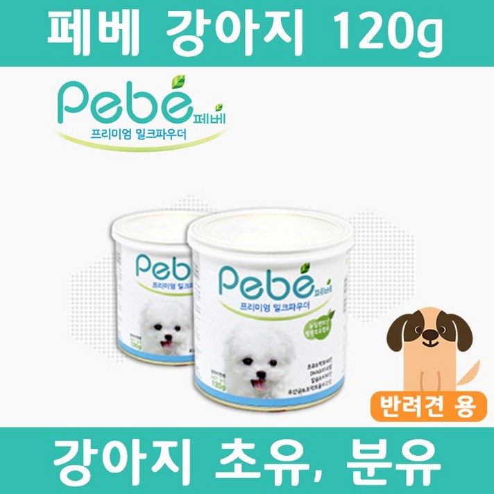 에스틴 페베 강아지 도그 120g 밀크파우더 분유 초유, 페베 강아지 120g