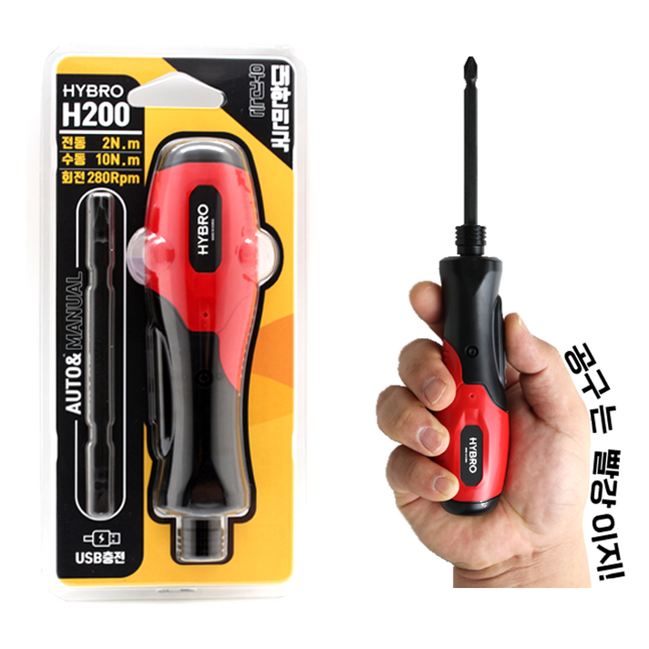 신형 더하이브로 전동 드라이버 USB 충전 H200Q 블랙 레드