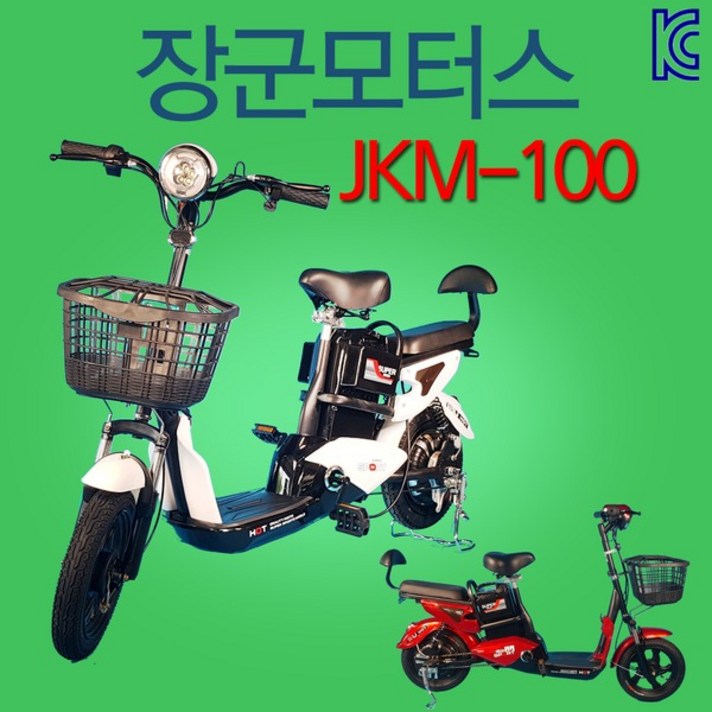장군모터스 JKM-100 전동스쿠터 전기오토바이 스쿠터, 화이트