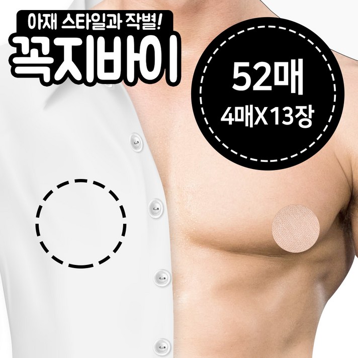 리빙홈데코 꼭지바이1+1-니플밴드 남자 여자 젖꼭지 가리개 유두패치, 2개