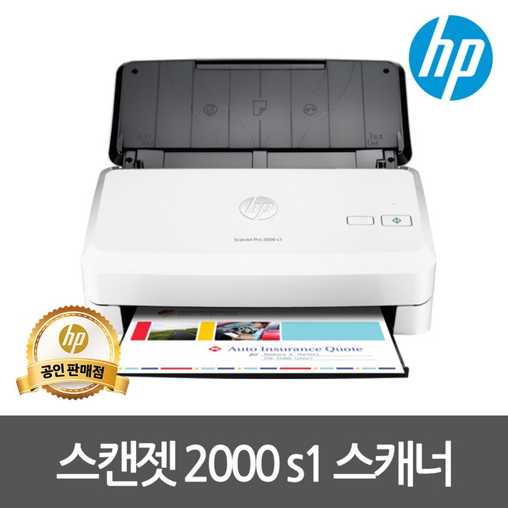 HP 고속 양면스캐너 2000 S1 시트급지형 양면스캔+문서스캔 텍스트전환 원터치