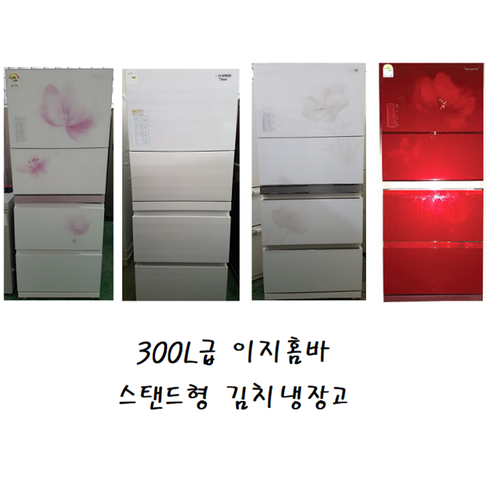 LG 삼성 대우 김치냉장고 이지홈바스탠드 C9
