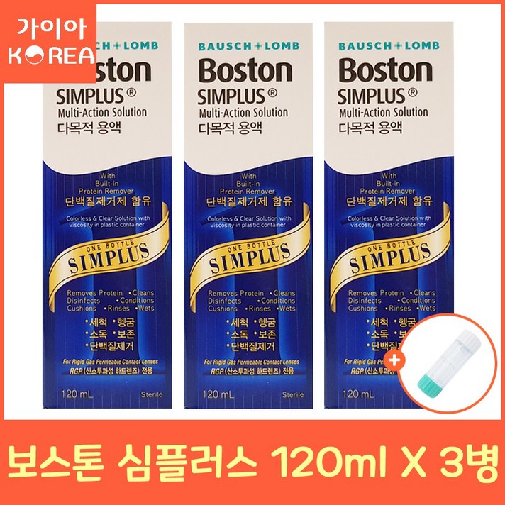 보스톤 심플러스 120ml x6개 하드렌즈 케이스 증정, 심플러스 120ml 3개 + 하드렌즈케이스 1개