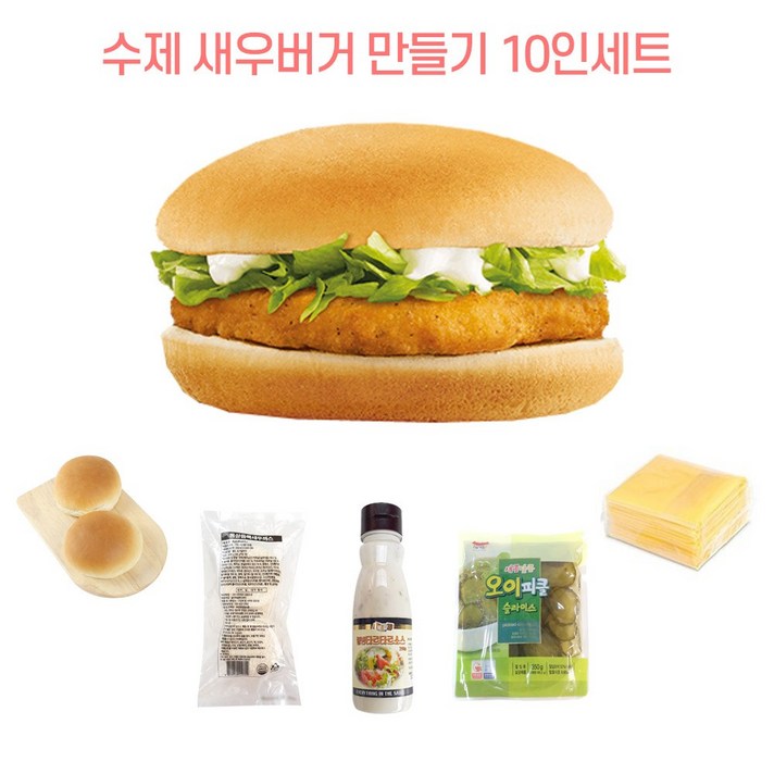나라브래드 수제 새우버거B 만들기 10인분