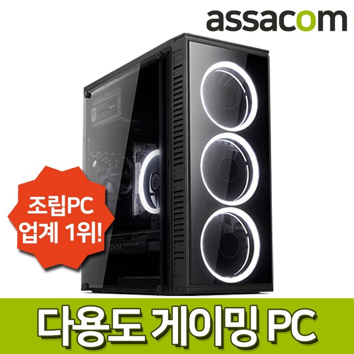 [게임용] i7 10700 8G M.2 256G GTX1660슈퍼 Win10Home 조립컴퓨터PC [AS107GSMW], 단품, 단품