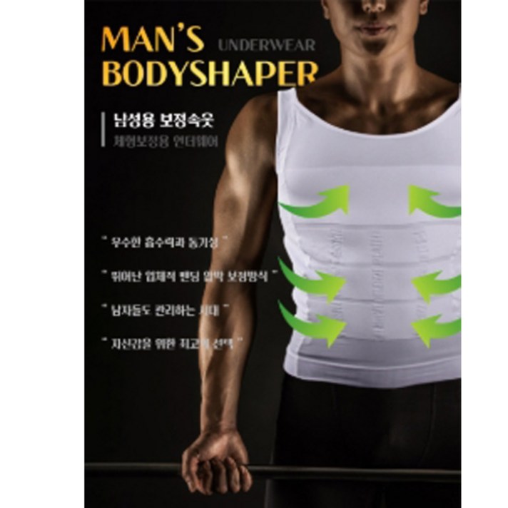 남성용 보정속옷 언더웨어 체형보정 뱃살속옷 옆구리살보정