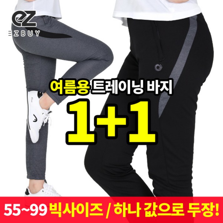 엑스트라스포티 1+1 국내생산 리트리 여성 시원하고 쾌적한 에어쿨링 여름용 등산 운동복 아웃도어 트레이닝 밴딩 바지(A1OP1LP022W)