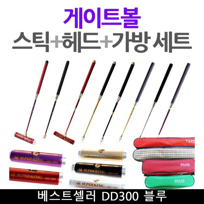 기타 게이트볼 스틱 헤드 가방set 베스트셀러 DD300 블루