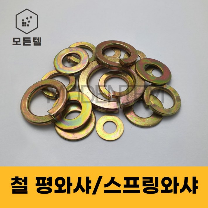 철 와셔 평와샤 스프링와샤 풀림방지 스프링 M3-M24, 철 스프링와샤, 철 스프링와샤-M6(100개)