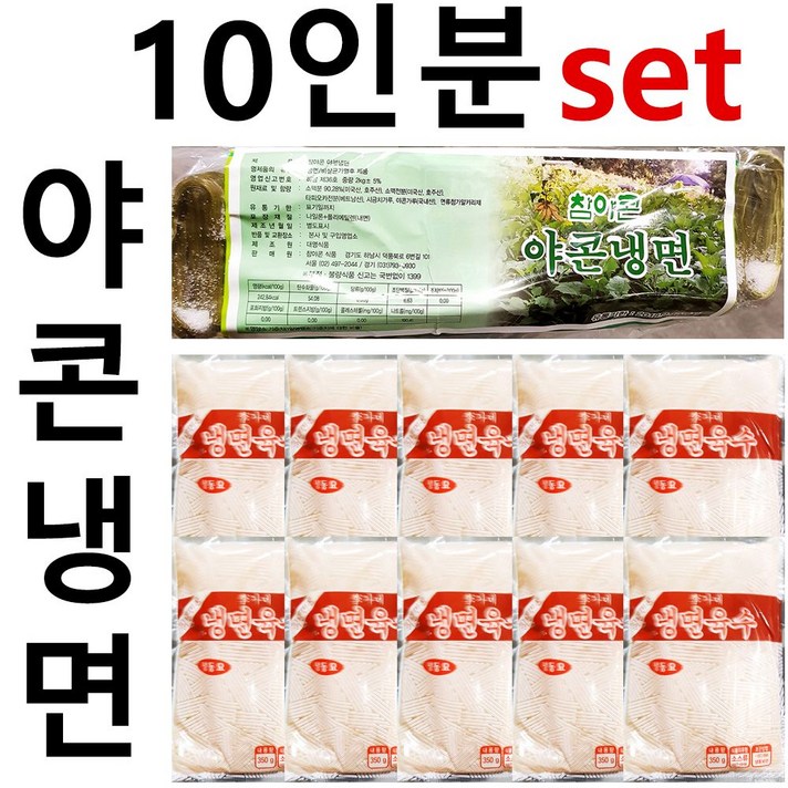 smart 식재료 야콘 물냉면 10인분(면+육수) +aa6844, 1