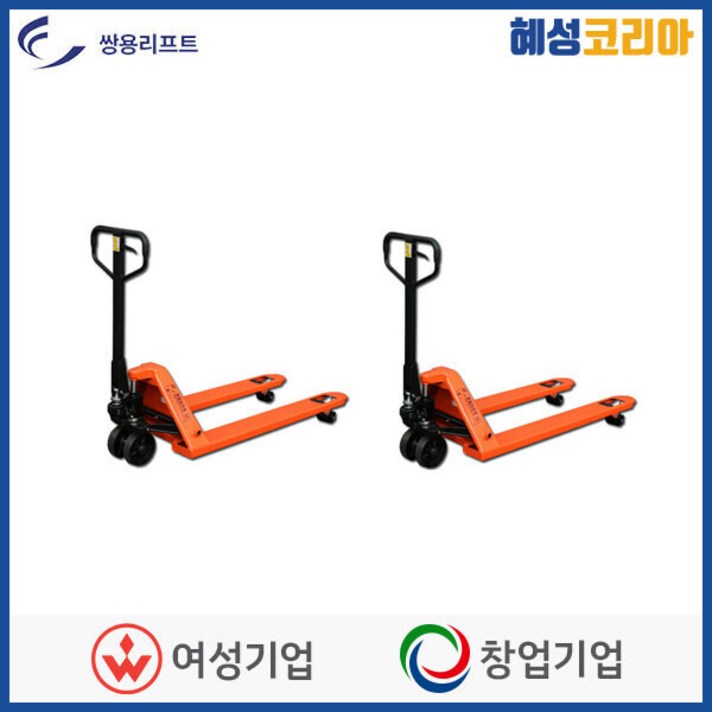 쌍용리프트 핸드파렛트럭 SY-2.5시리즈-S, SY-2.5S