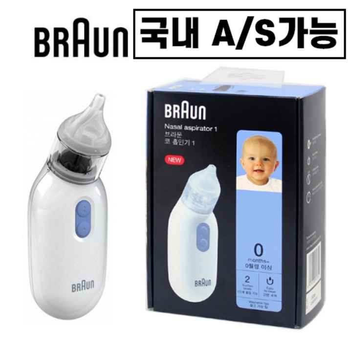 브라운 전동 콧물흡입기 콧물세척기 콧물흡인기 BNA100